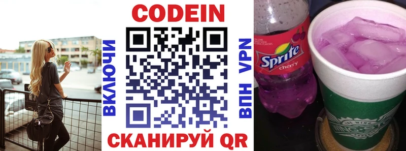 цены   Тотьма  Codein напиток Lean (лин) 